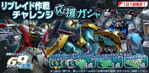 画像ギャラリー No.002のサムネイル画像 / 「ガンダムジオラマフロント」で“リプレイド作戦チャレンジ応援キャンペーン”が開催