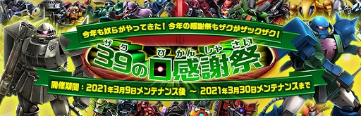 画像ギャラリー No.001のサムネイル画像 / 「ガンダムジオラマフロント」でイベント“ザクの日感謝祭”が本日から開催。特設サイトも公開