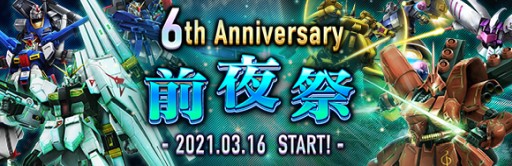 画像ギャラリー No.001のサムネイル画像 / 「ガンダムジオラマフロント」,“6th Anniversary前夜祭”開催。特設サイト公開も