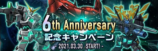 画像ギャラリー No.001のサムネイル画像 / 「ガンダムジオラマフロント」で6th Anniversary記念キャンペーンが開催