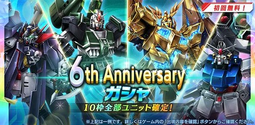 画像ギャラリー No.006のサムネイル画像 / 「ガンダムジオラマフロント」で6th Anniversary記念キャンペーンが開催