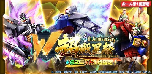 画像ギャラリー No.007のサムネイル画像 / 「ガンダムジオラマフロント」で6th Anniversary記念キャンペーンが開催