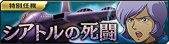 画像ギャラリー No.014のサムネイル画像 / 「ガンダムジオラマフロント」で6th Anniversary記念キャンペーンが開催
