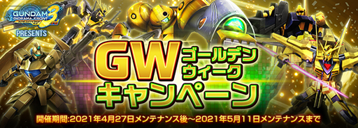 画像ギャラリー No.001のサムネイル画像 / 「ガンダムジオラマフロント」でゴールデンウィークキャンペーンが開催中