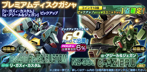 画像ギャラリー No.001のサムネイル画像 / 「ガンダムジオラマフロント」に新機体“リ・ガズィ・カスタム”&“α・アジール&ジェガン”が登場