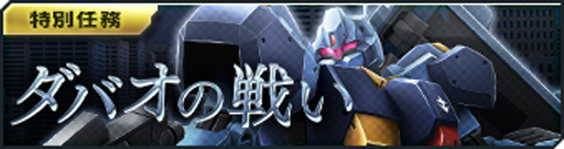 画像ギャラリー No.004のサムネイル画像 / 「ガンダムジオラマフロント」,プレミアムディスクガシャに新機体“ペーネロペー”&“メッサーF01型”が登場