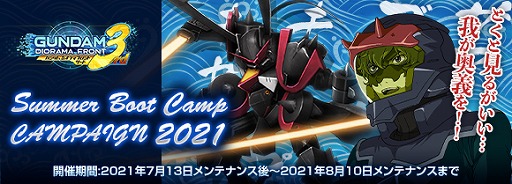 画像ギャラリー No.012のサムネイル画像 / 「ガンダムジオラマフロント」，SummerBootCampCAMPAIGN 2021が開催