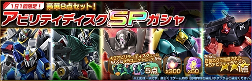 画像ギャラリー No.003のサムネイル画像 / 「ガンダムジオラマフロント」で★3アビリティガシャチケットやDXガシャチケットがもらえる特別ログインボーナスが開催