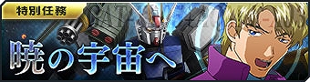 画像ギャラリー No.005のサムネイル画像 / 「ガンダムジオラマフロント」で★3アビリティガシャチケットやDXガシャチケットがもらえる特別ログインボーナスが開催