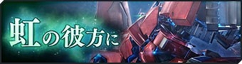 画像ギャラリー No.002のサムネイル画像 / 「ガンダムジオラマフロント」,“ジオラマ戦線応援キャンペーン”が本日開始