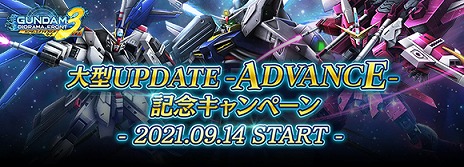 画像ギャラリー No.003のサムネイル画像 / 「ガンダムジオラマフロント」に“大型UPDATE -ADVANCE-”の第1弾が実装。豪華なアイテムやガシャチケットが手に入る記念キャンペーンも開催