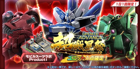 画像ギャラリー No.005のサムネイル画像 / 「ガンダムジオラマフロント」に“大型UPDATE -ADVANCE-”の第1弾が実装。豪華なアイテムやガシャチケットが手に入る記念キャンペーンも開催