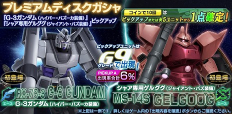 画像ギャラリー No.008のサムネイル画像 / 「ガンダムジオラマフロント」に“大型UPDATE -ADVANCE-”の第1弾が実装。豪華なアイテムやガシャチケットが手に入る記念キャンペーンも開催