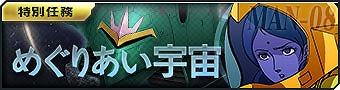 画像ギャラリー No.010のサムネイル画像 / 「ガンダムジオラマフロント」に“大型UPDATE -ADVANCE-”の第1弾が実装。豪華なアイテムやガシャチケットが手に入る記念キャンペーンも開催