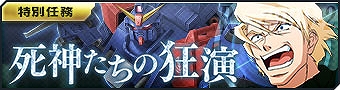 画像ギャラリー No.006のサムネイル画像 / 「ガンダムジオラマフロント」,リプレイド作戦“不死鳥狩り”に期間限定難易度MASTERが追加