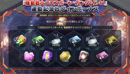 画像ギャラリー No.001のサムネイル画像 / 「ガンダムジオラマフロント」がクロスボーン・ガンダムX-11とコラボ。ログインボーナスや戦星祭の開催など