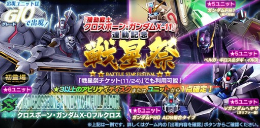 画像ギャラリー No.002のサムネイル画像 / 「ガンダムジオラマフロント」がクロスボーン・ガンダムX-11とコラボ。ログインボーナスや戦星祭の開催など