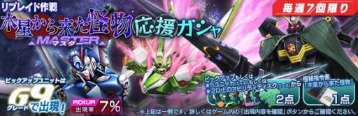 画像ギャラリー No.004のサムネイル画像 / 「ガンダムジオラマフロント」がクロスボーン・ガンダムX-11とコラボ。ログインボーナスや戦星祭の開催など