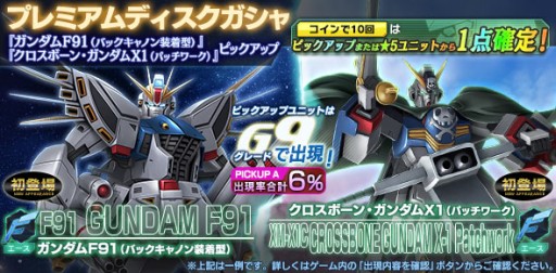 画像ギャラリー No.008のサムネイル画像 / 「ガンダムジオラマフロント」がクロスボーン・ガンダムX-11とコラボ。ログインボーナスや戦星祭の開催など