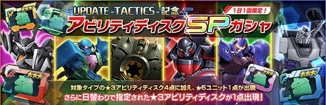 画像ギャラリー No.004のサムネイル画像 / 「ガンダムジオラマフロント」，アップデート“大型UPDATE -TACTICS-”の第1弾を実装。豪華ログインボーナスなど，記念イベントも