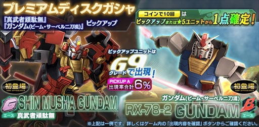 画像ギャラリー No.001のサムネイル画像 / 「ガンダムジオラマフロント」,プレミアムディスクガシャに新機体が登場。「年越しガンジオクイズ」の開催も