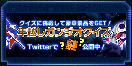 画像ギャラリー No.002のサムネイル画像 / 「ガンダムジオラマフロント」,プレミアムディスクガシャに新機体が登場。「年越しガンジオクイズ」の開催も