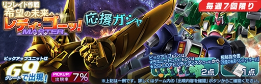 画像ギャラリー No.002のサムネイル画像 / 「ガンダムジオラマフロント」，リプレイド作戦「希望の未来へレディ・ゴーッ！」 に期間限定難易度が追加に