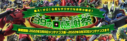 画像ギャラリー No.001のサムネイル画像 / 「ガンダムジオラマフロント」,極秘指令書”ザクイズム“などが獲得できる「ザクの日感謝祭」が開催に