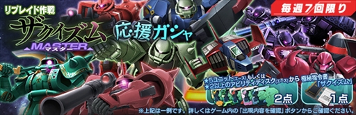 画像ギャラリー No.003のサムネイル画像 / 「ガンダムジオラマフロント」,極秘指令書”ザクイズム“などが獲得できる「ザクの日感謝祭」が開催に