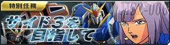 画像ギャラリー No.007のサムネイル画像 / 「ガンダムジオラマフロント」,極秘指令書”ザクイズム“などが獲得できる「ザクの日感謝祭」が開催に