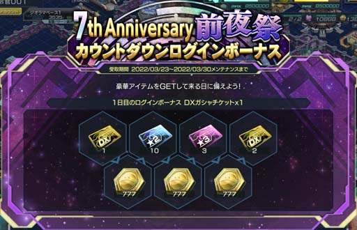 画像ギャラリー No.001のサムネイル画像 / 「ガンダムジオラマフロント」，“7th Anniversary前夜祭カウントダウンログインボーナス”開催中