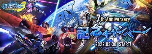 画像ギャラリー No.001のサムネイル画像 / 「ガンダムジオラマフロント」,“7th Anniversary記念キャンペーン”開催中。新コンテンツ「サイコロード」実装も
