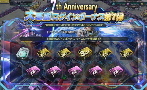 画像ギャラリー No.002のサムネイル画像 / 「ガンダムジオラマフロント」,“7th Anniversary記念キャンペーン”開催中。新コンテンツ「サイコロード」実装も