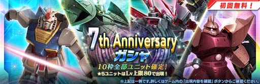 画像ギャラリー No.005のサムネイル画像 / 「ガンダムジオラマフロント」,“7th Anniversary記念キャンペーン”開催中。新コンテンツ「サイコロード」実装も
