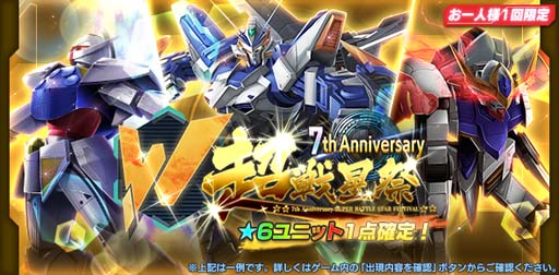 画像ギャラリー No.006のサムネイル画像 / 「ガンダムジオラマフロント」,“7th Anniversary記念キャンペーン”開催中。新コンテンツ「サイコロード」実装も
