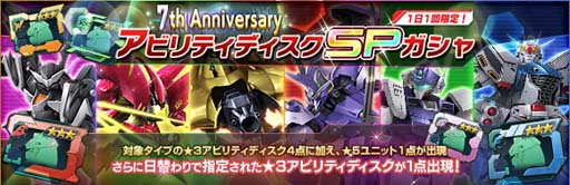 画像ギャラリー No.007のサムネイル画像 / 「ガンダムジオラマフロント」,“7th Anniversary記念キャンペーン”開催中。新コンテンツ「サイコロード」実装も