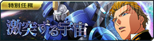 画像ギャラリー No.004のサムネイル画像 / 「ガンダムジオラマフロント」“リプレイドカウント大勝利！目標達成ログインボーナス”が開催に