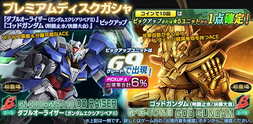 画像ギャラリー No.006のサムネイル画像 / 「ガンダムジオラマフロント」,1000機体突破の記念ガシャとCP特別任務などを実施中