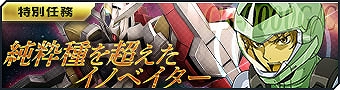 画像ギャラリー No.008のサムネイル画像 / 「ガンダムジオラマフロント」,1000機体突破の記念ガシャとCP特別任務などを実施中