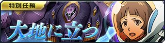 画像ギャラリー No.016のサムネイル画像 / 「ガンダムジオラマフロント」，“リプレイド作戦チャレンジ応援キャンペーン”を開催