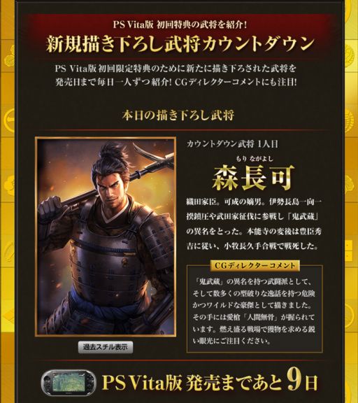 画像ギャラリー No.002のサムネイル画像 / PS Vita版「信長の野望・創造 with パワーアップキット」が，発売までのカウントダウンを開始。毎日1人ずつ「新規描き下ろし武将」が公開に