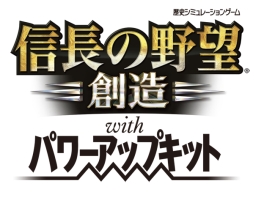 画像ギャラリー No.002のサムネイル画像 / PS Vita用ソフト「信長の野望・創造 with パワーアップキット」が本日発売。難易度「超級」などの項目を追加するアップデートパッチも配信に