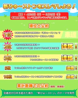 画像ギャラリー No.001のサムネイル画像 / 「新ひゅ〜ストン」新PVがすれちがいマーケティングのランキングで2位に