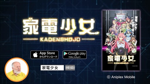 画像ギャラリー No.009のサムネイル画像 / スマホ向け育成RPG「家電少女」プロモーションムービーが公式サイトで公開