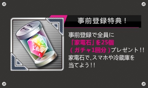 画像ギャラリー No.010のサムネイル画像 / スマホ向け育成RPG「家電少女」プロモーションムービーが公式サイトで公開