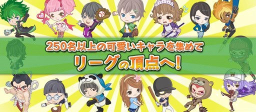 画像ギャラリー No.003のサムネイル画像 / 「やきゅコレ」iOS版の配信決定。公式サイトがオープンし事前登録受付を開始