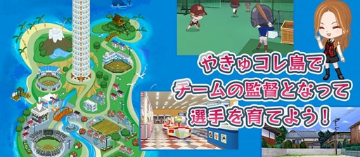 画像ギャラリー No.004のサムネイル画像 / 「やきゅコレ」iOS版の配信決定。公式サイトがオープンし事前登録受付を開始