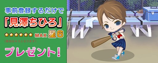 画像ギャラリー No.005のサムネイル画像 / 「やきゅコレ」iOS版の配信決定。公式サイトがオープンし事前登録受付を開始