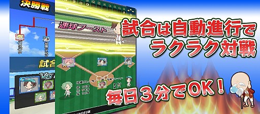 画像ギャラリー No.004のサムネイル画像 / 監督となってチームを育成「やきゅコレ」iOS版が配信スタート