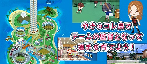 画像ギャラリー No.005のサムネイル画像 / 監督となってチームを育成「やきゅコレ」iOS版が配信スタート